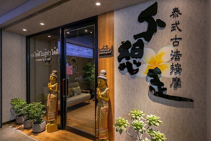 不想走.泰式古法按摩 店內環境照片 3