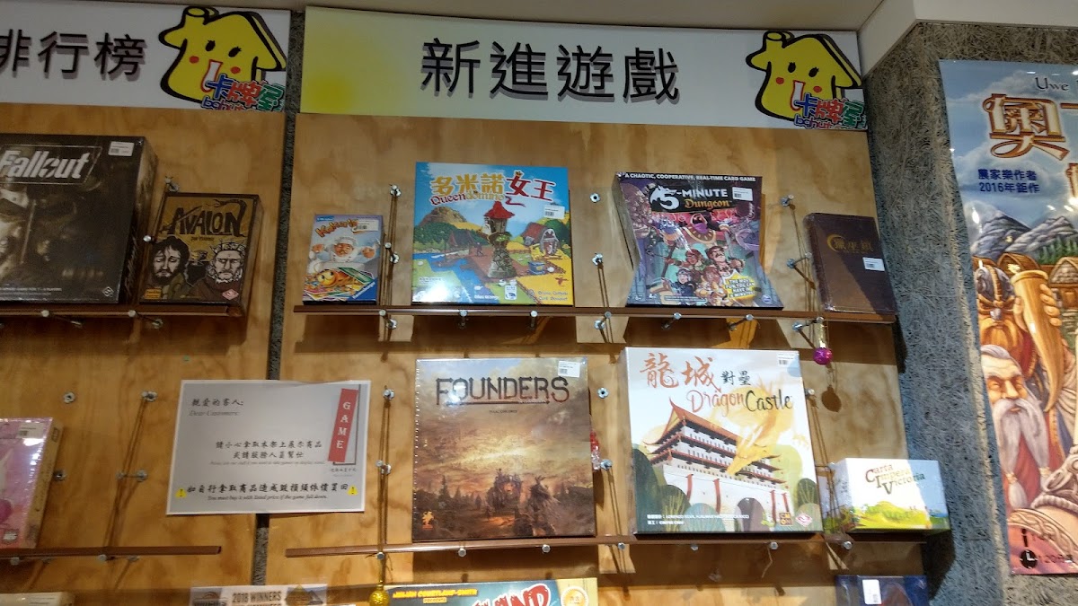 卡牌屋桌上遊戲專賣店 店家封面照片