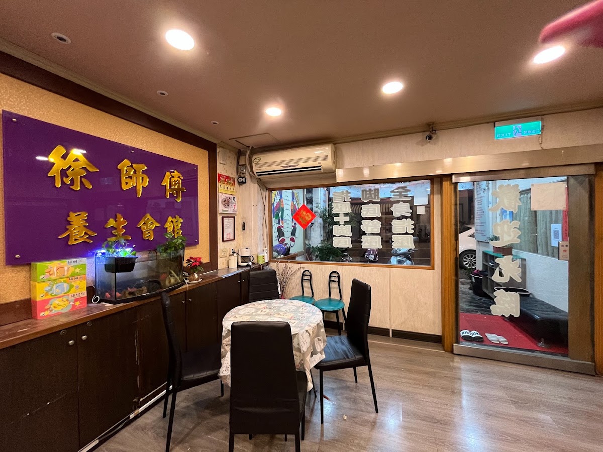 徐師傅養生館 店內環境照片 4