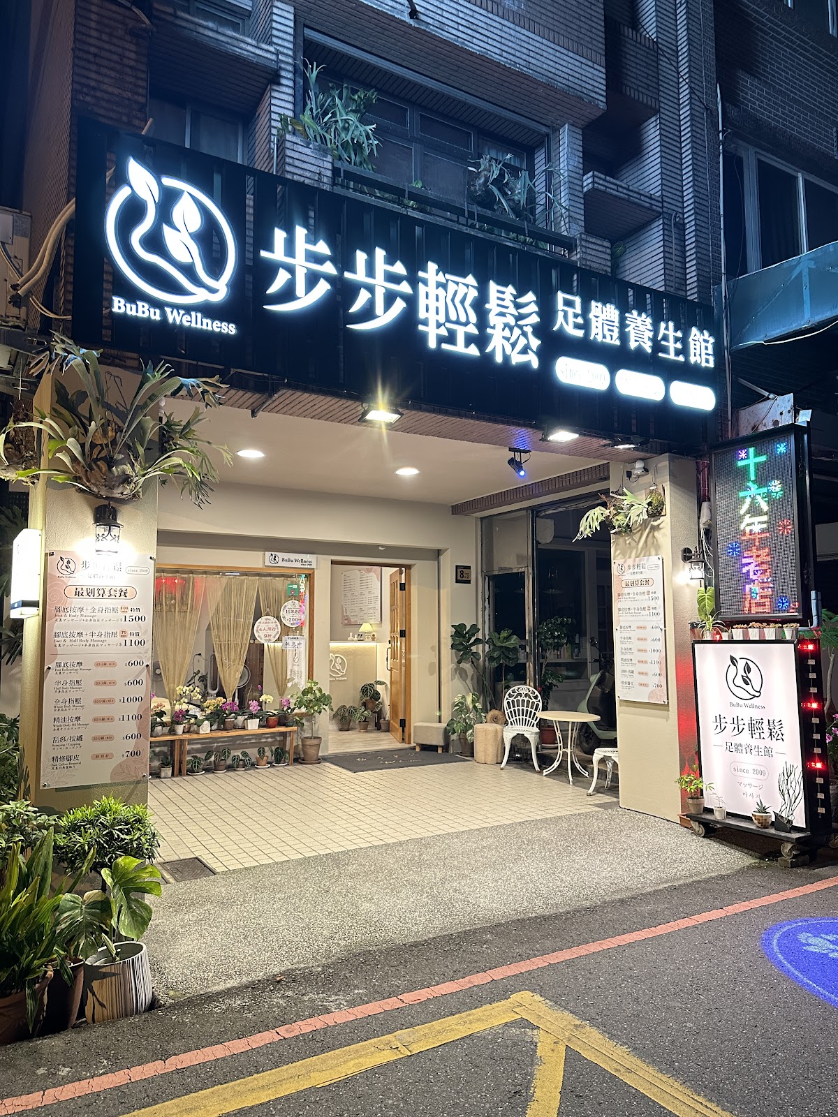 步步輕鬆足體養生館 店內環境照片 3