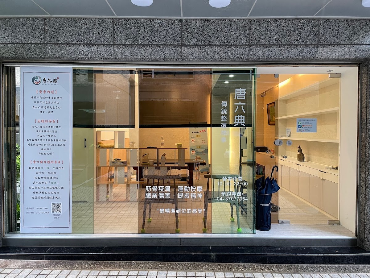 唐六典 店內環境照片 3