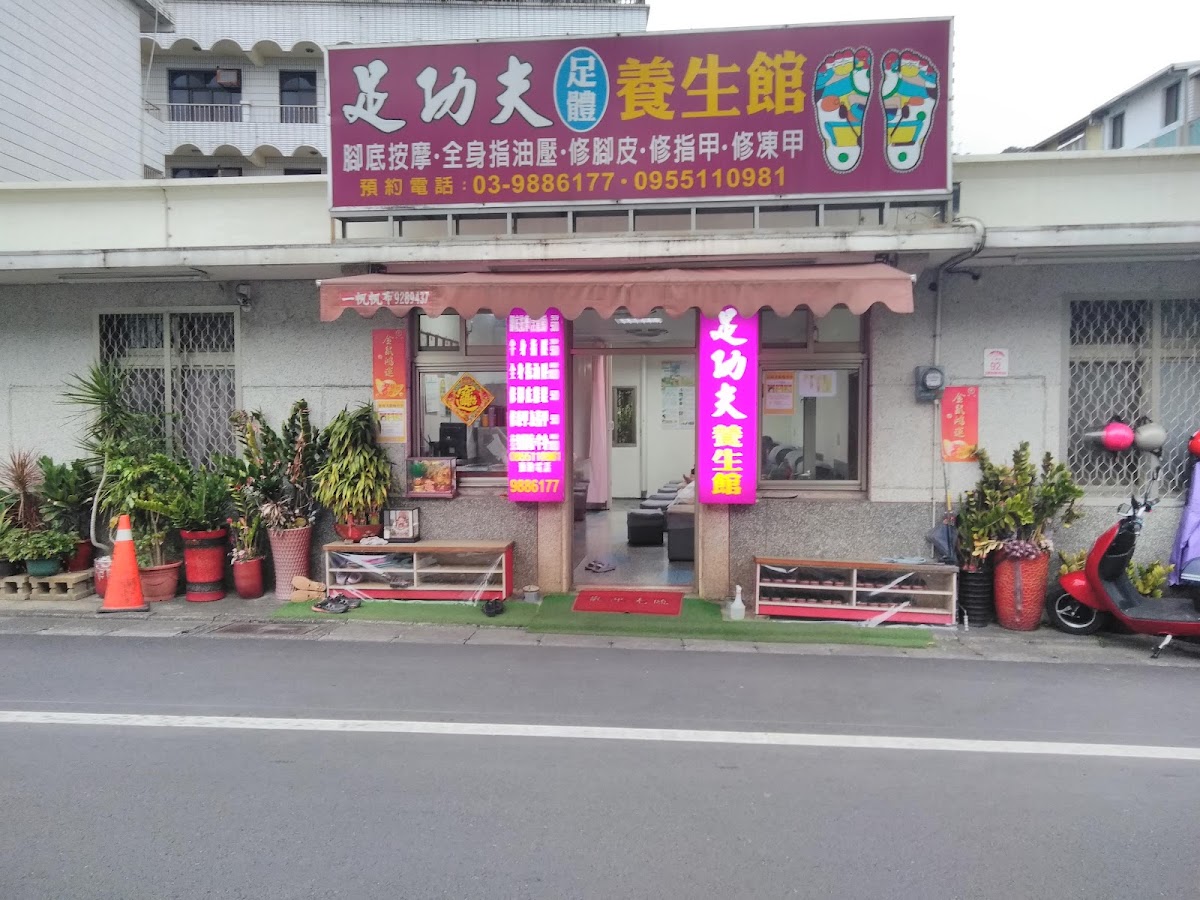 足功夫養生館~宜蘭礁溪店 店內環境照片 5