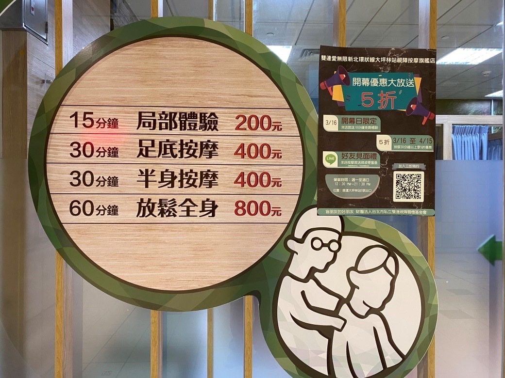 新北環狀線大坪林站視障按摩旗艦店 店內環境照片 2