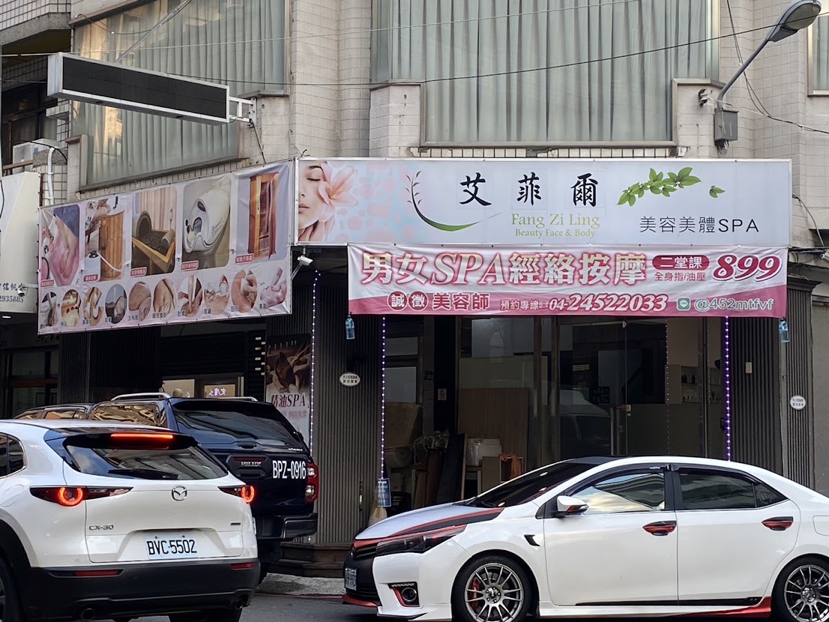 艾菲爾SPA生活館 店內環境照片 3