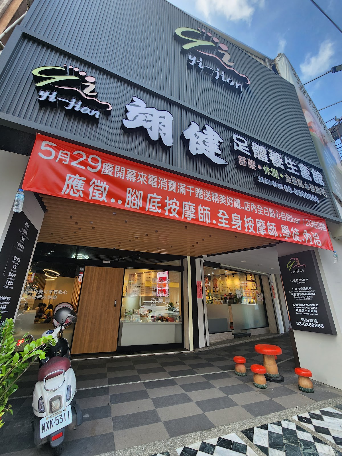 翊健足體養生會館 店內環境照片 3