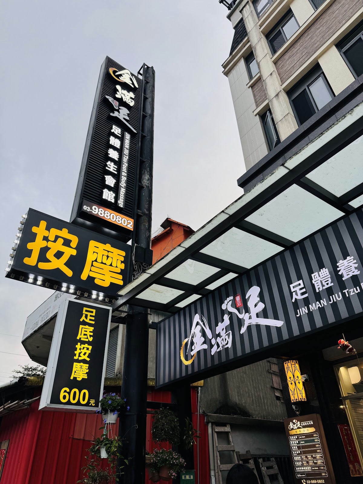 金滿足養生會館 店內環境照片 2
