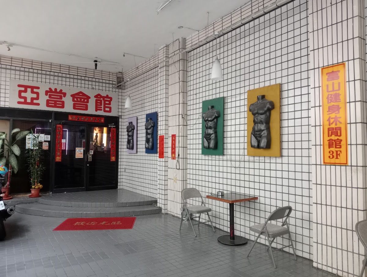 亞當男同志三溫暖 店內環境照片 2