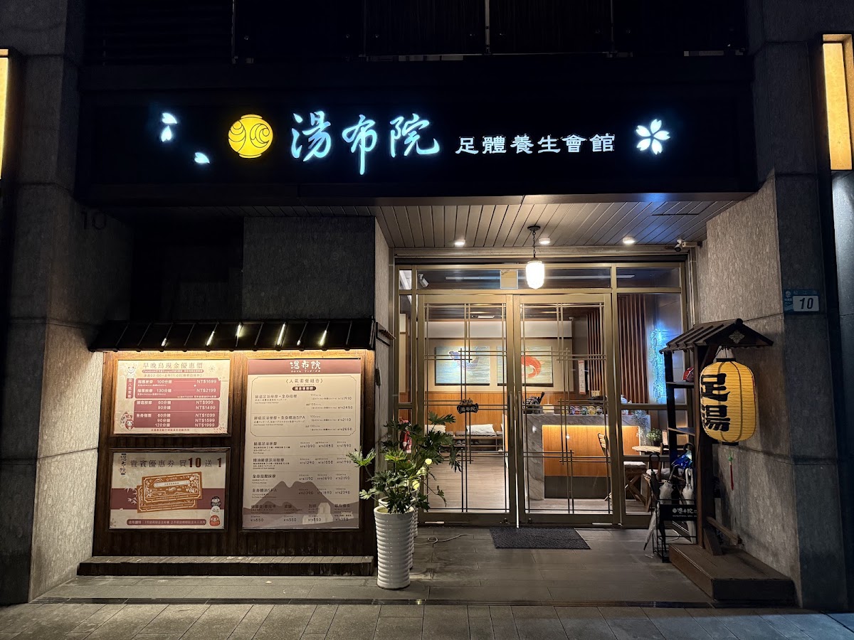 湯布院足體養生會館【 板橋 按摩推薦 24小時 】板橋經絡按摩|腳底 肩頸按摩|刮痧|修腳皮|拔罐|板橋車站 新埔 江子翠 推薦 新北市板橋區松江街1樓 店內環境照片 2