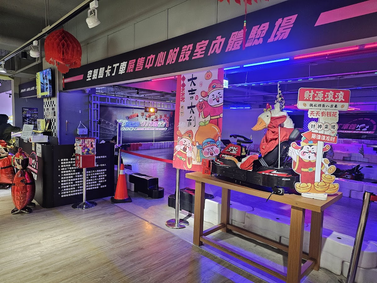 空氣島卡丁車羅東 店內環境照片 4