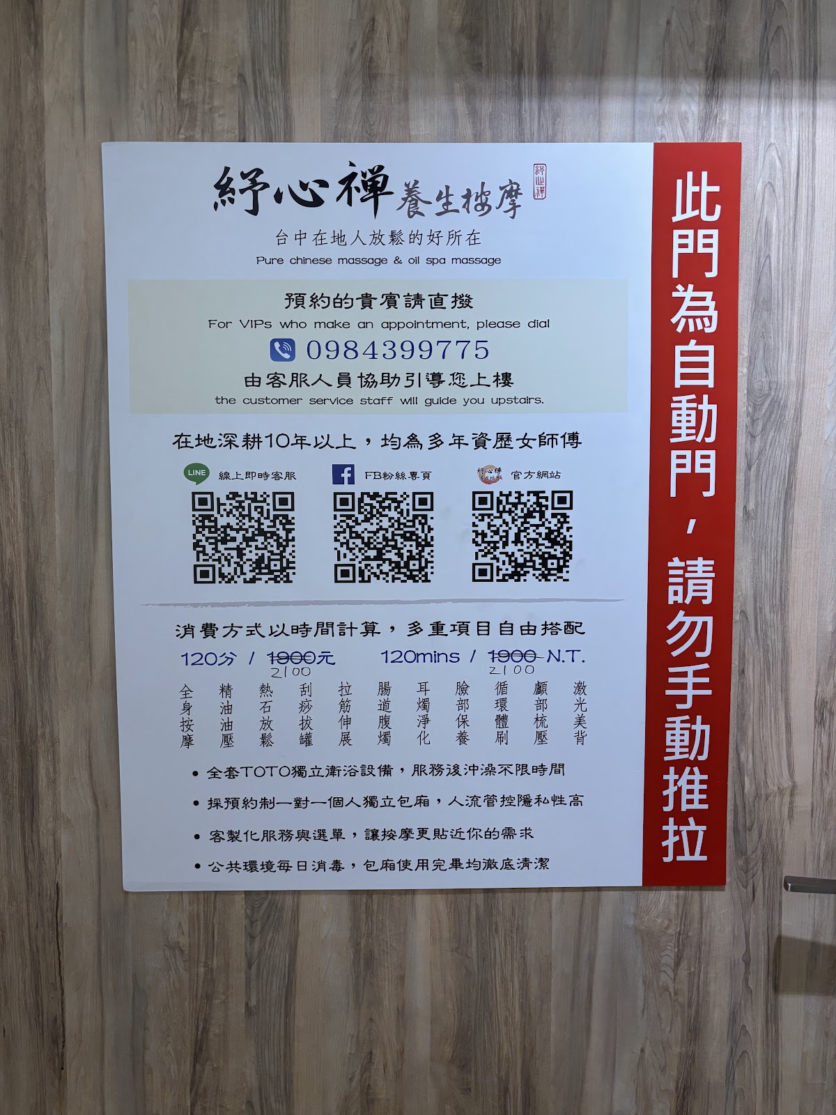 紓心禪養生按摩崇德店 店內環境照片 4