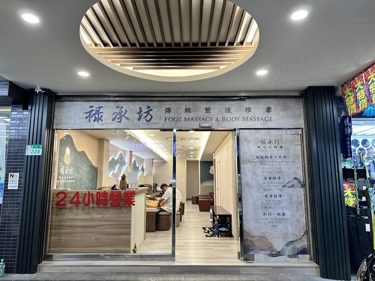 祿承坊傳統整復推拿 LU CHENG FANG MASSAGE 록승방 마사지-廣州店(2店) 店內環境照片 4