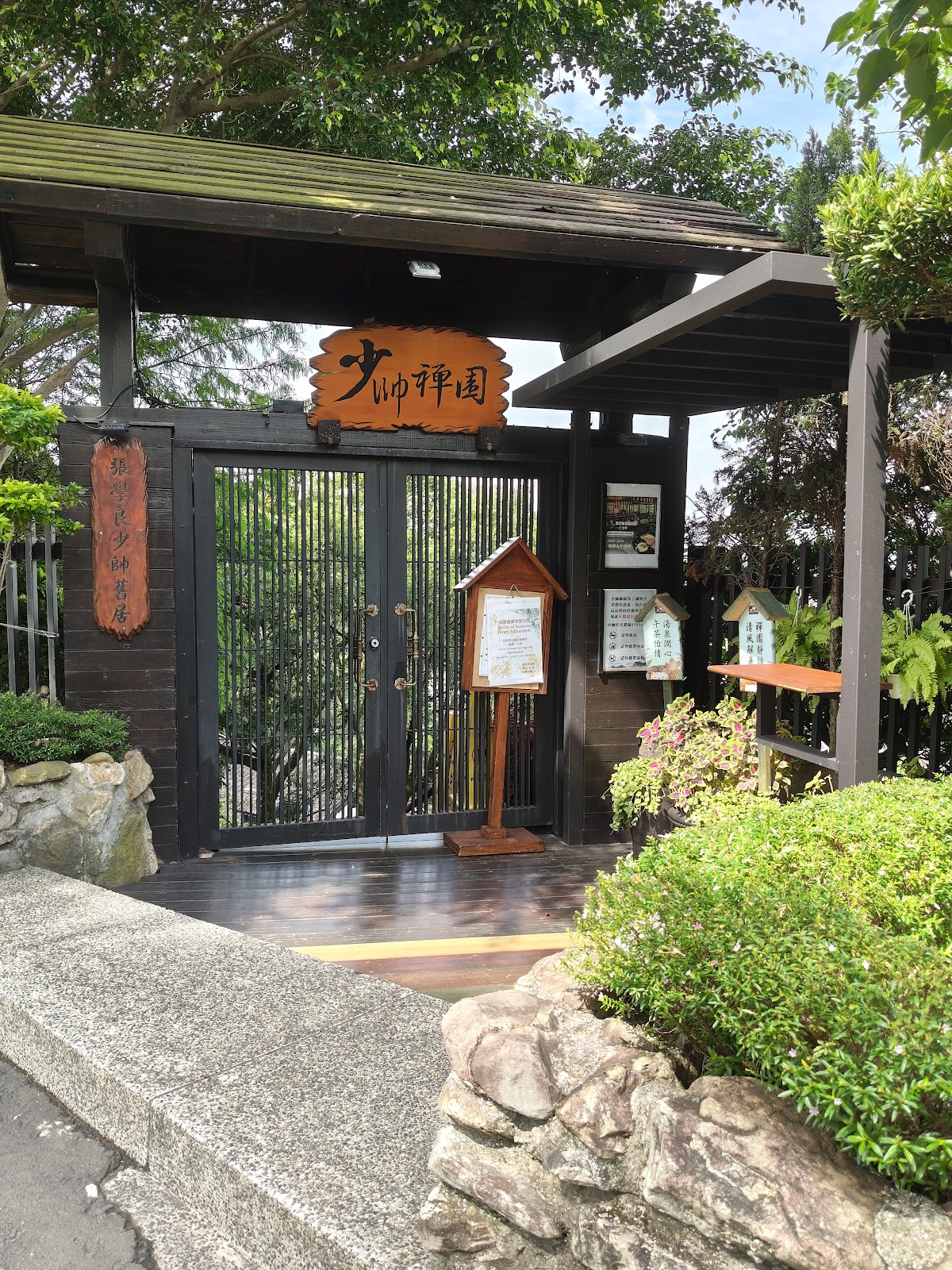 少帥禪園-台北北投張學良幽禁舊居 店內環境照片 10