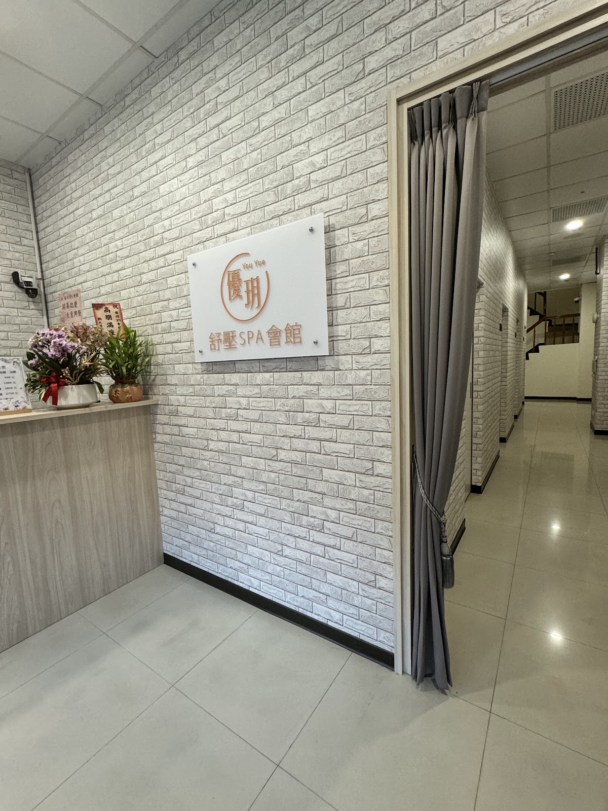 沐然 男女 SPA /指壓/油壓 / 耳燭 店內環境照片 5