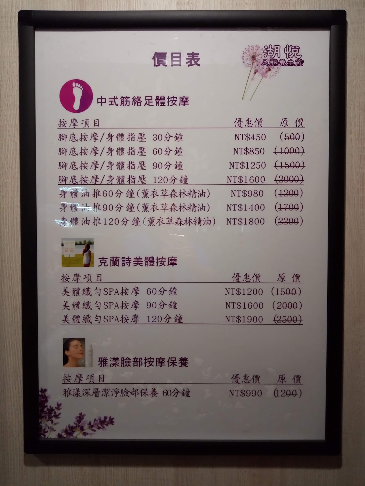 湖悅足體養生館 店內環境照片 3
