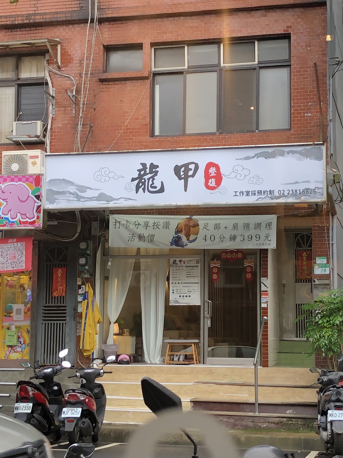 龍甲整復 工作室 店內環境照片 4