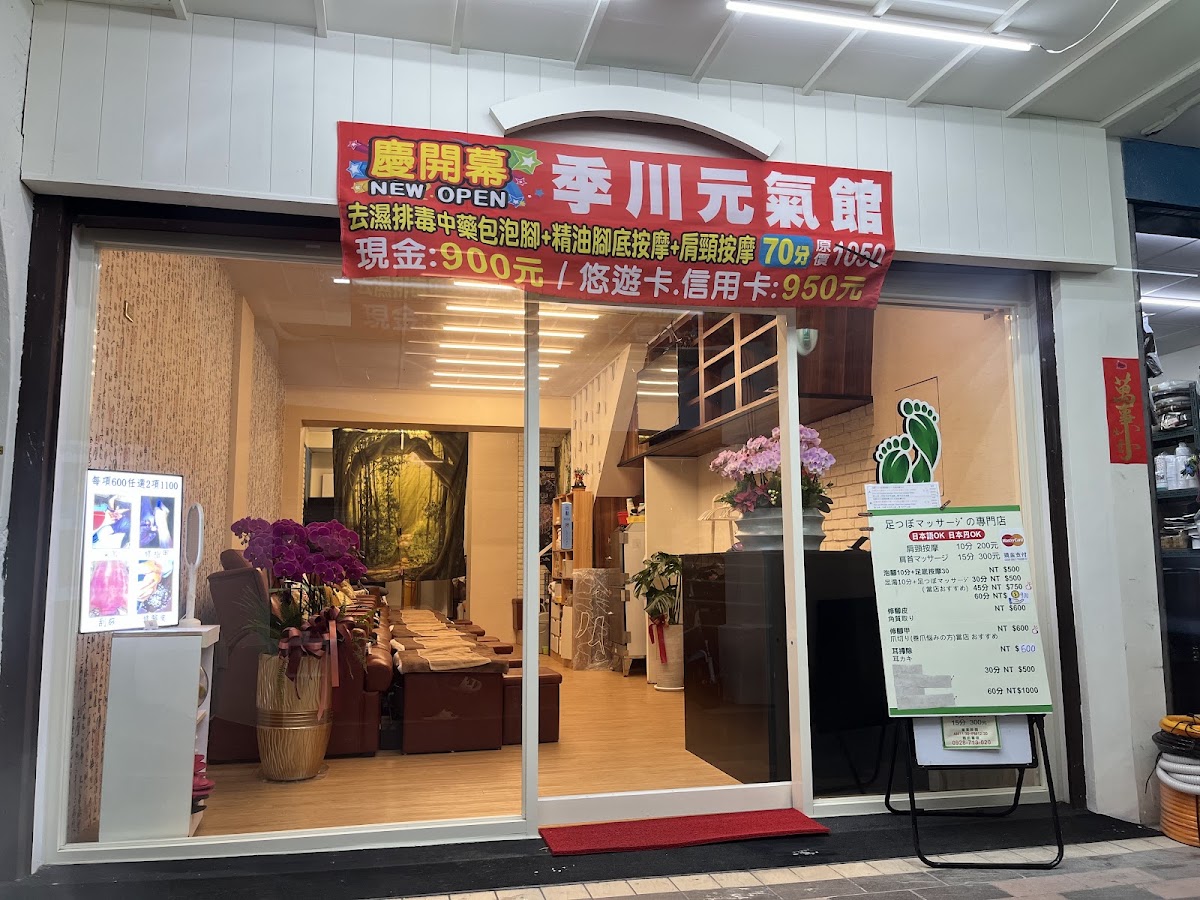 季川元氣館-京站、大稻埕、北車/台式經絡按摩/頭頸肩按摩/腳底/淋巴精油按摩/油壓 /腿部/筋膜刀深沉撥筋按摩/刮痧/拔罐/掏耳/修腳皮/修指甲/信用卡ok推薦 PTT Dcard 店內環境照片 3