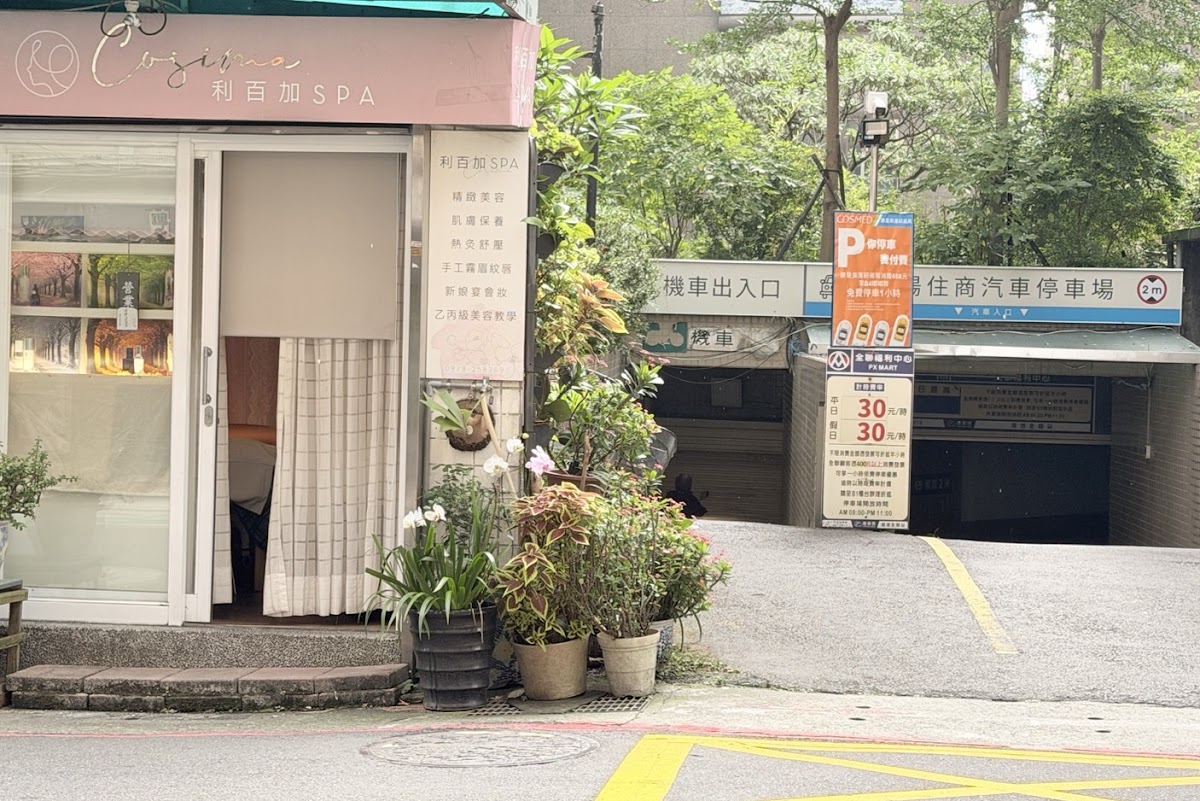 蒞百加美姸ㄧ房老師｜南港做臉｜清粉刺｜美容｜臉部保養｜SPA｜霧眉 店家封面照片