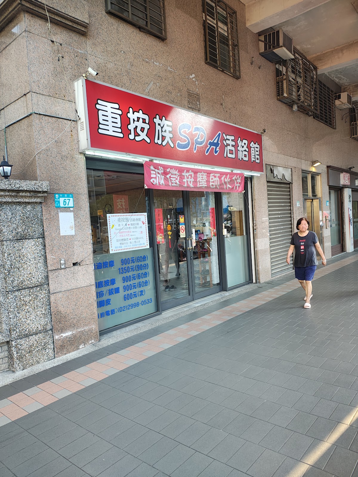 重按族spa活絡館-新莊按摩 店內環境照片 4