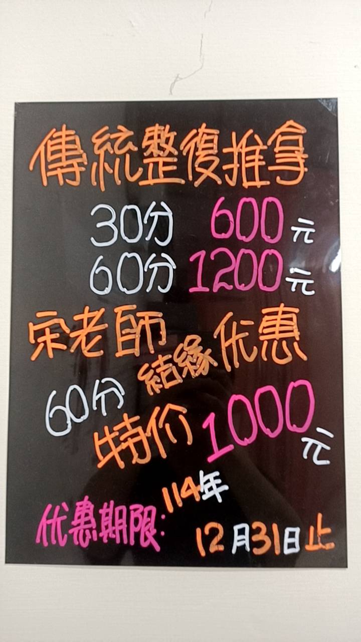 按達人舒壓按摩館/傳統整復推拿 店家封面照片