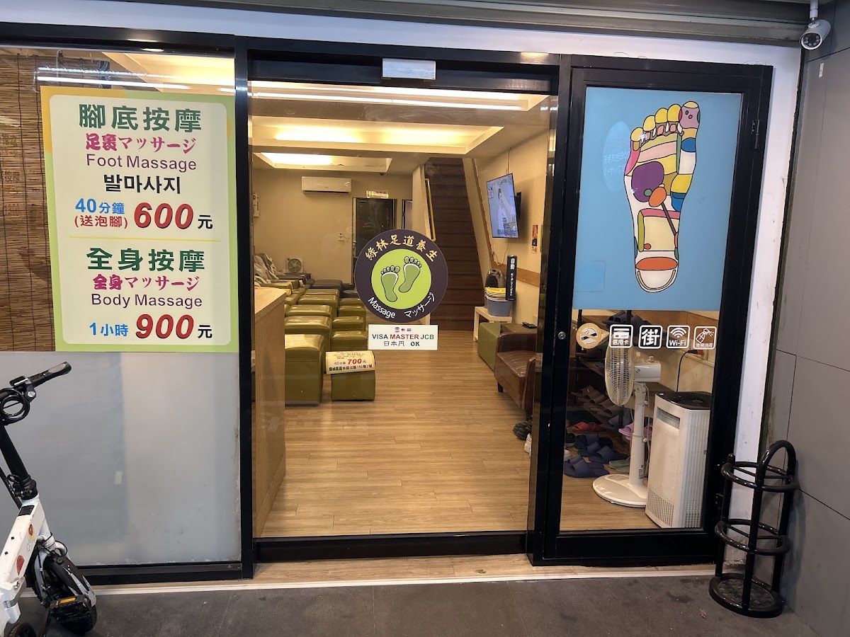 綠林足道養生｜中山站按摩、タイペイ マッサージ、타이페이 마사지、到府按摩、全身指壓、腳底按摩、刮痧、修腳皮 店內環境照片 4