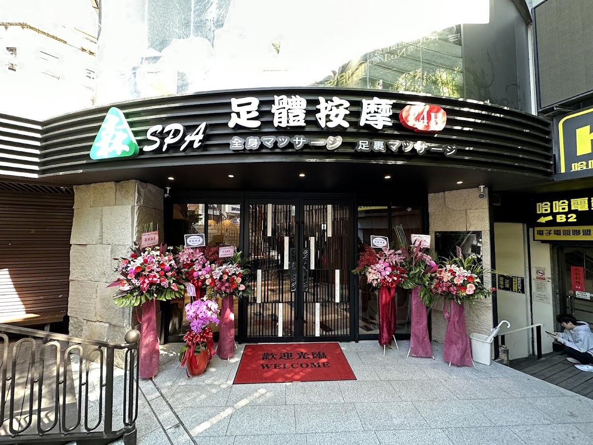 森SPA足體養生館 - 士林館 店內環境照片 8
