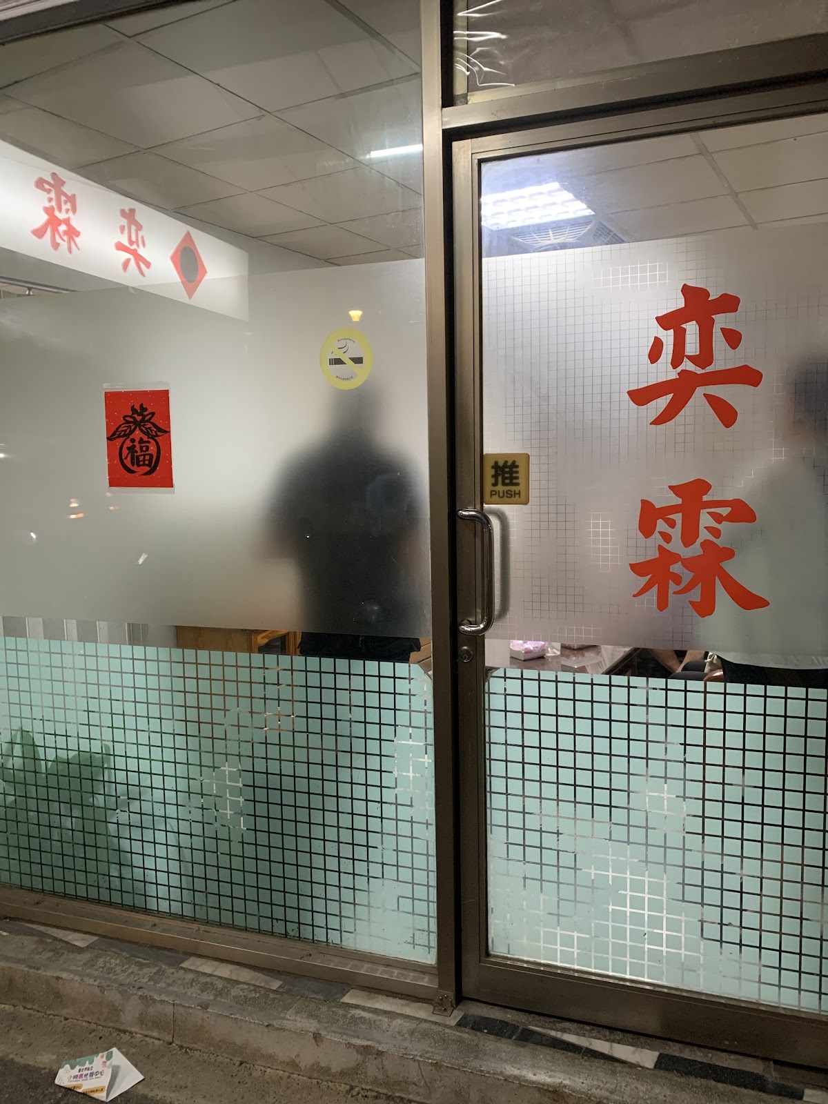 奕霖傳統整復推拿 店家封面照片
