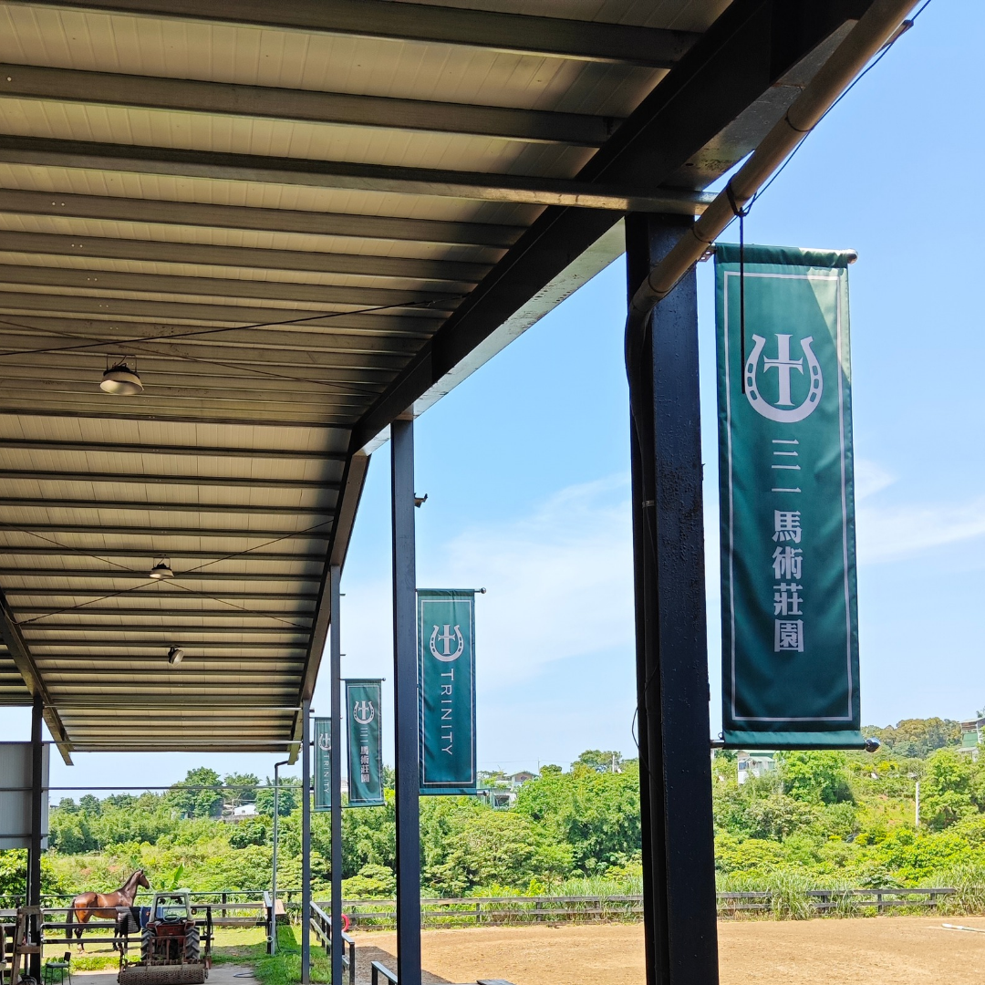 三一馬術莊園 店內環境照片 4