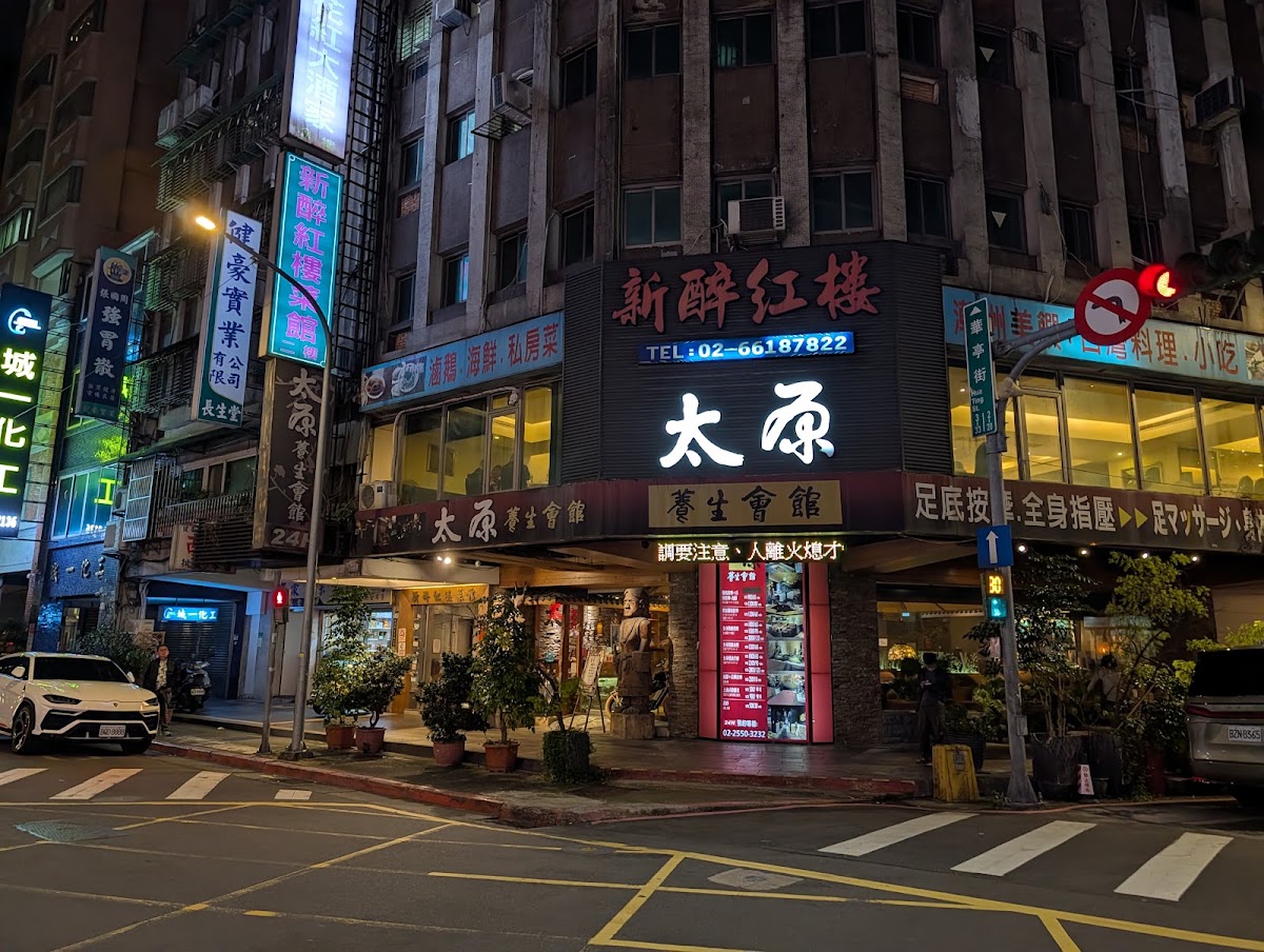 太原養生會館_天水店 店內環境照片 5