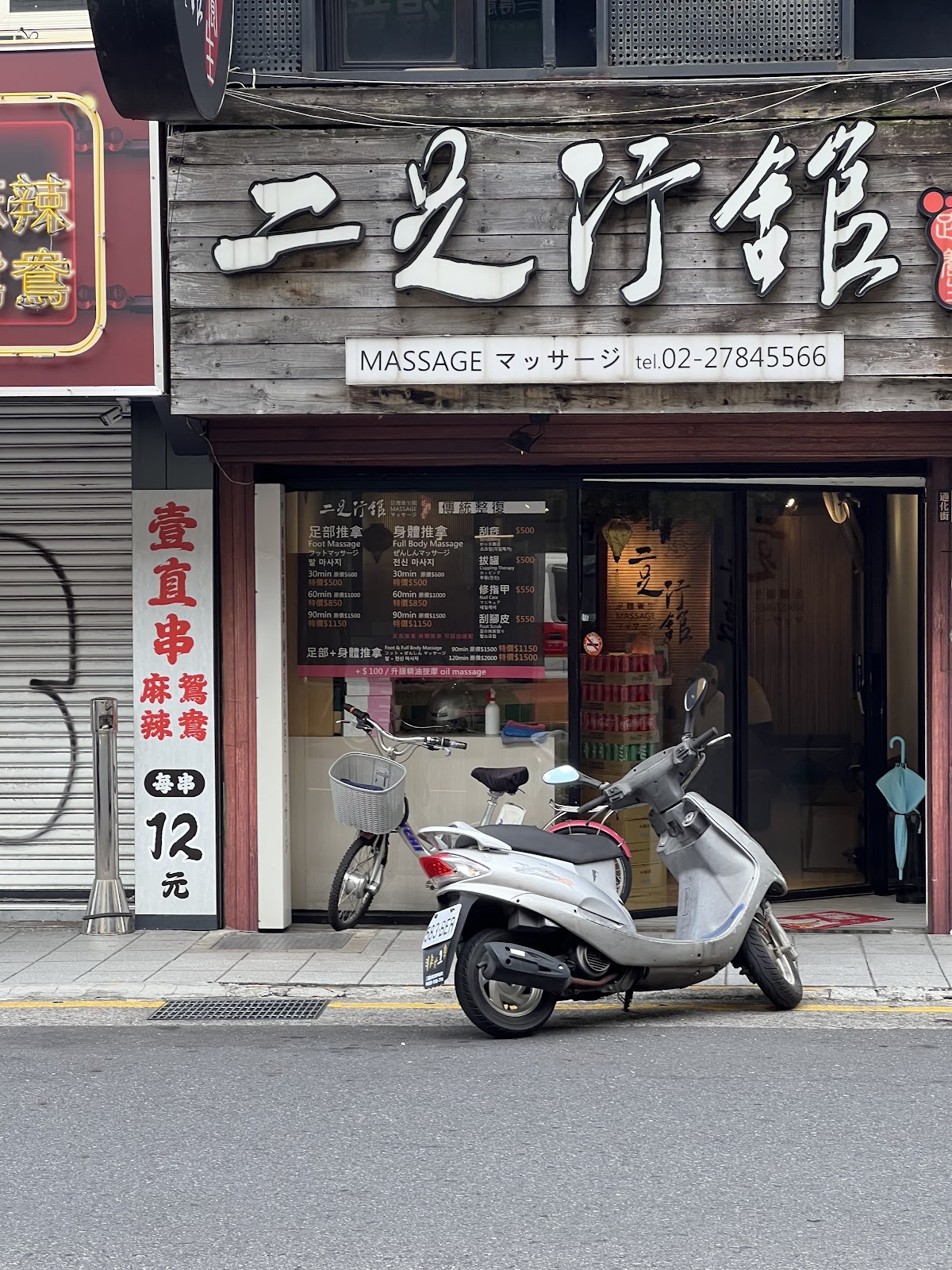二足行館足體養生會館 店內環境照片 6