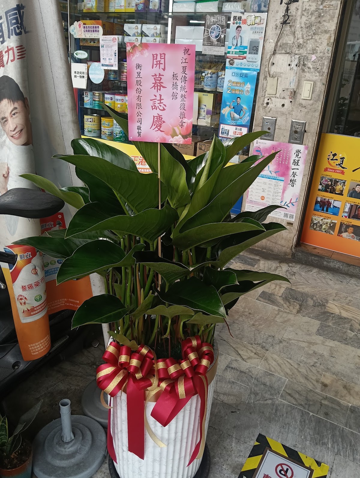 江夏傳統整復推拿-板橋館《賴師傅》-板橋傳統整復推拿推薦|傳統整復|紓解筋骨|推拿調理|骨盆調理|手肘手腕調理|肩頸緊繃|鬆筋整復 店內環境照片 5