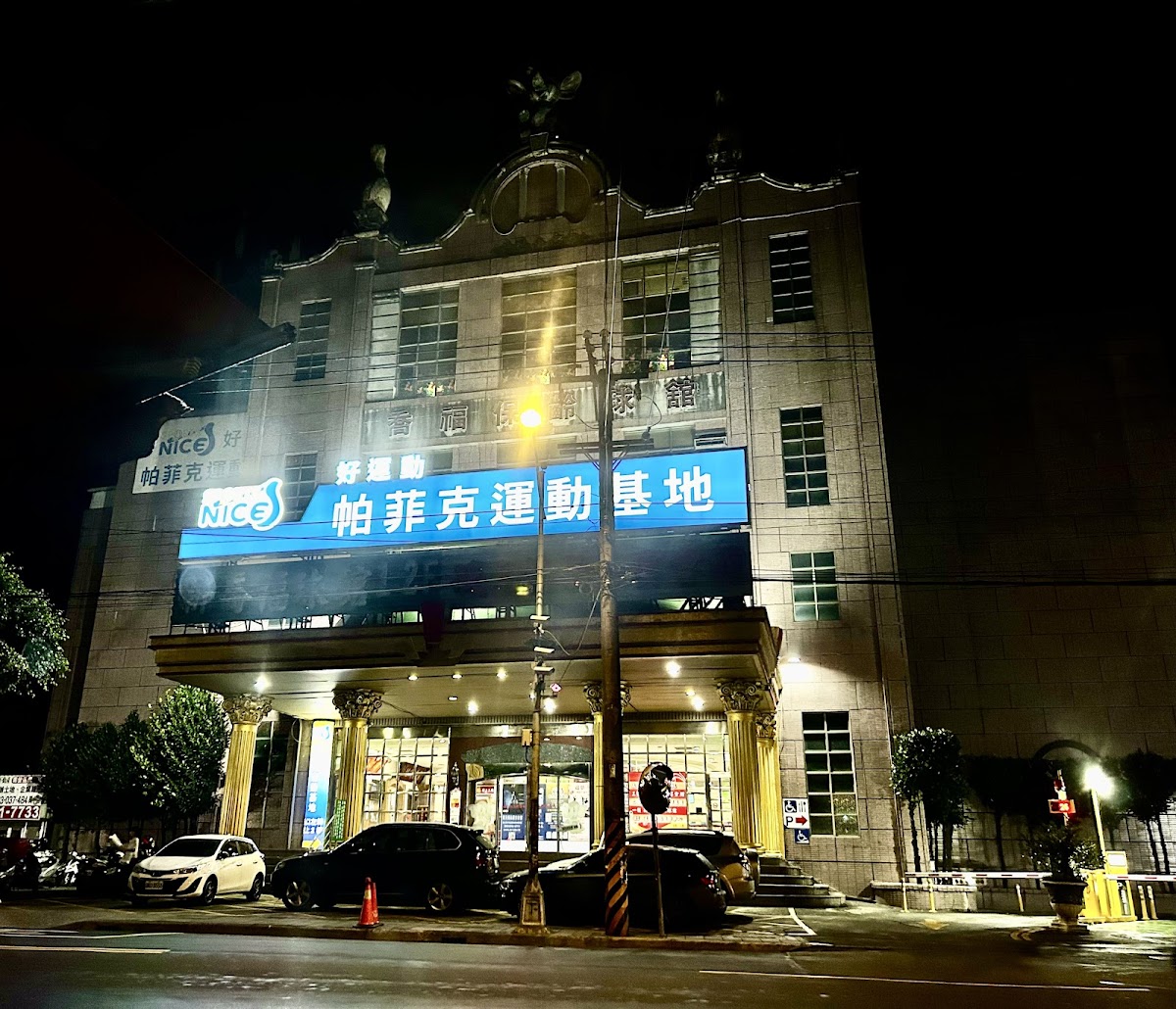 新喬福保齡球館 店內環境照片 5