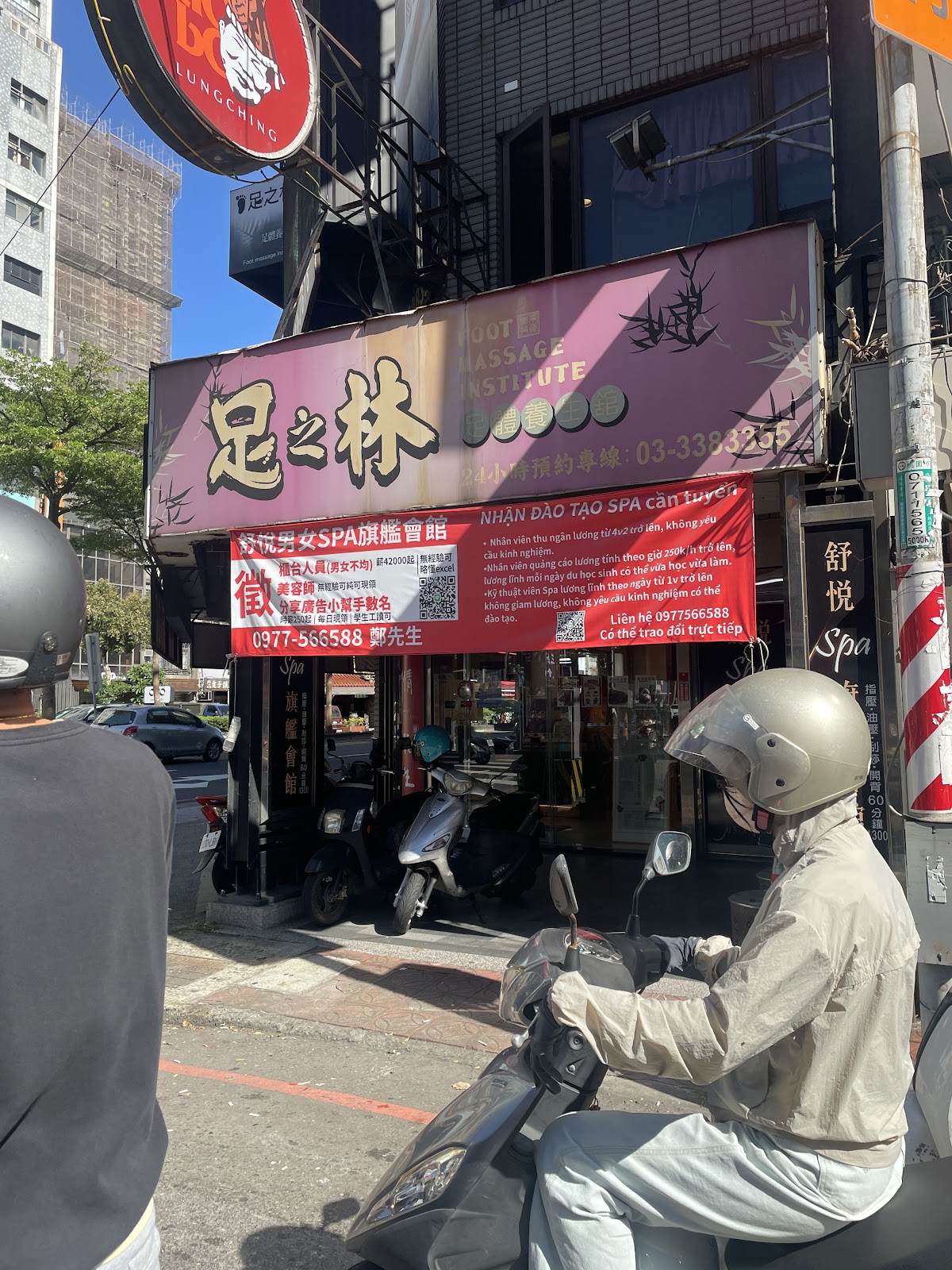 足之林足體養生館三民店 店內環境照片 3