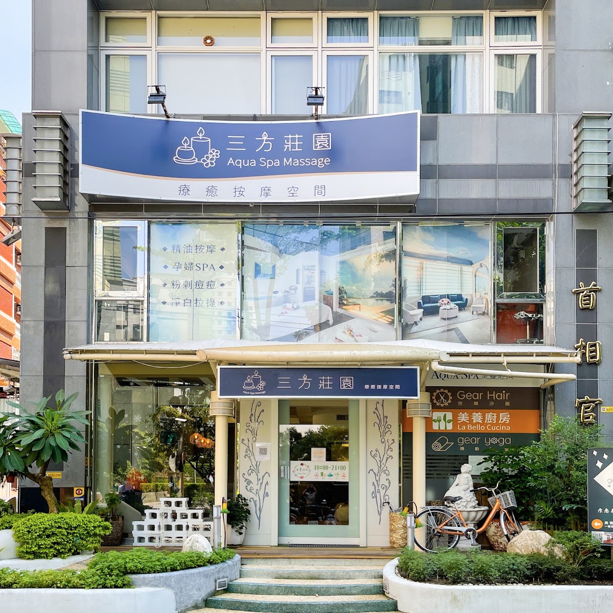 三方莊園 Aqua Spa Massage｜新店｜五感精油按摩｜孕婦按摩｜夫妻按摩｜美容SPA｜皮膚管理 店內環境照片 3