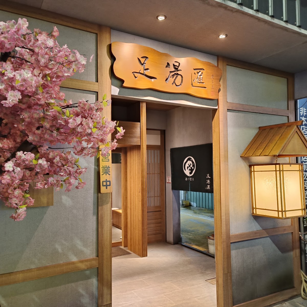 足湯匯 日式足湯會社 店內環境照片 5