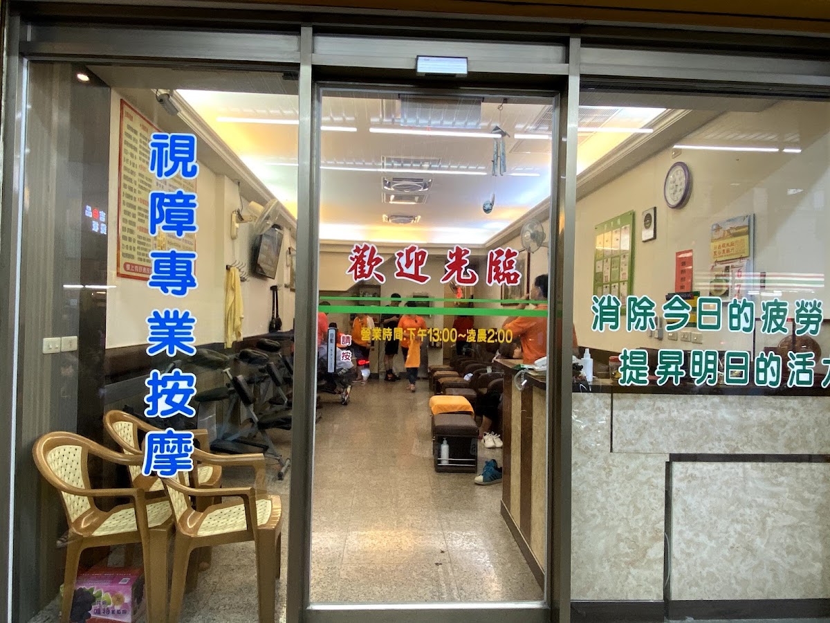 真豪視障專業按摩 店家封面照片