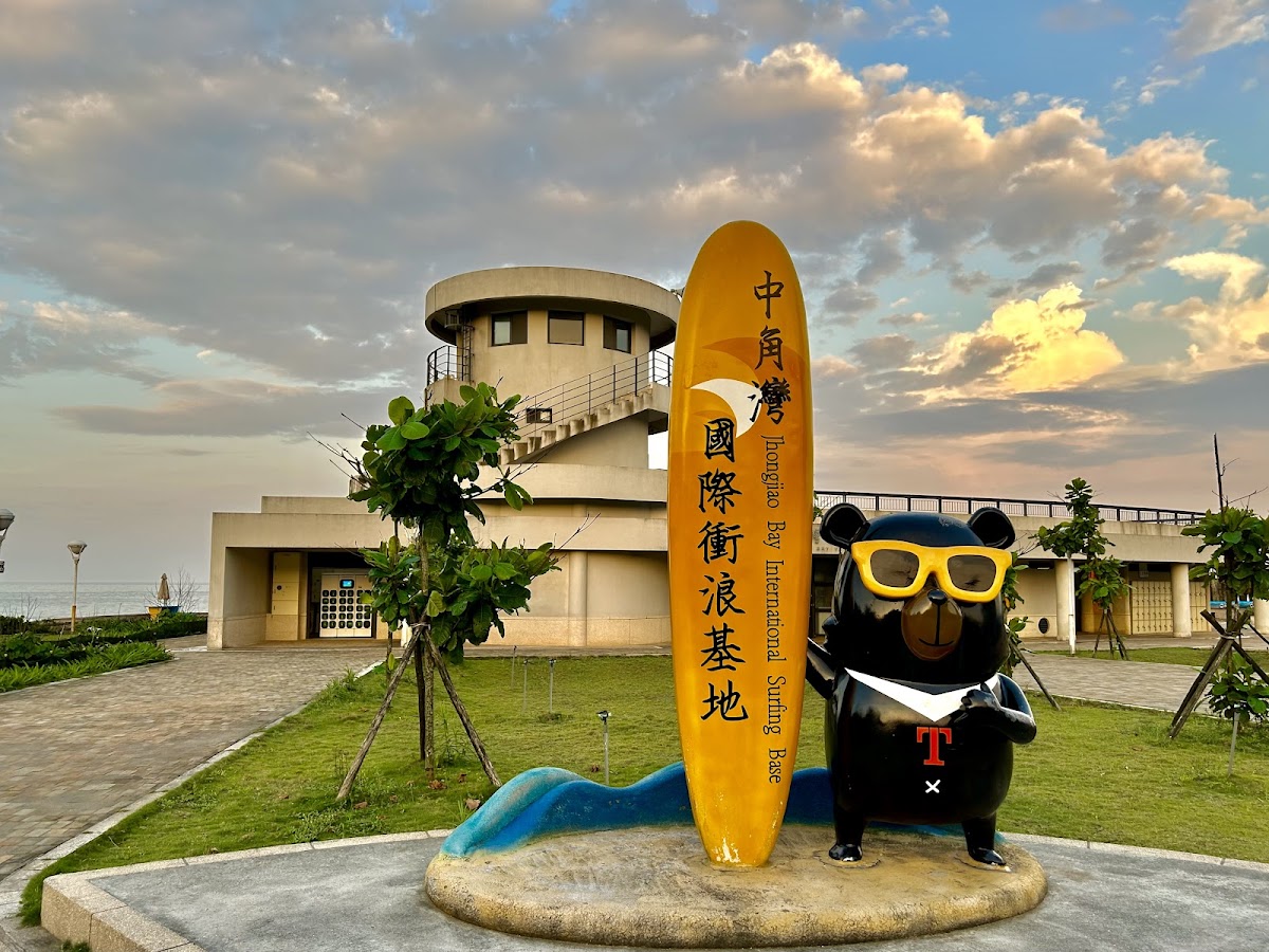 中角灣國際衝浪基地 店家封面照片