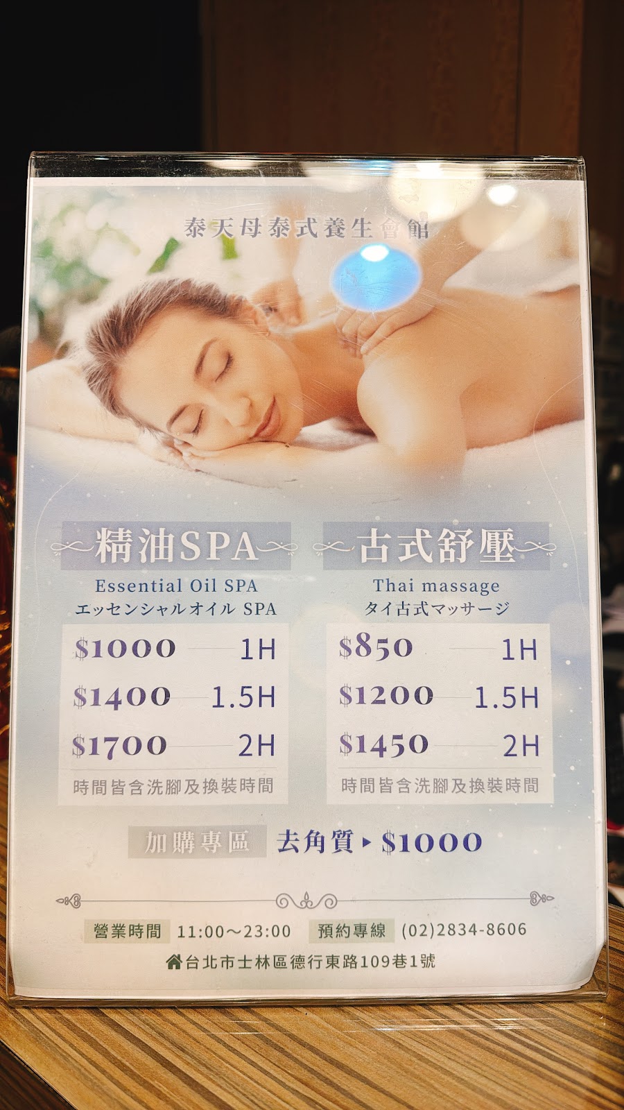 泰天母 泰式養身會館-士林泰式按摩推薦|泰式精油|精油按摩|泰式推拿|SPA推薦|全身指/油壓 店內環境照片 5