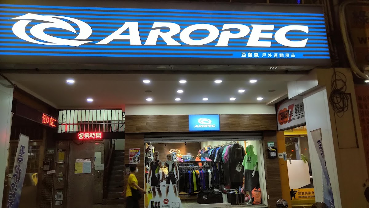 Aropec潛水衝浪溯溪游泳三鐵戶外運動(台北店) 店家封面照片