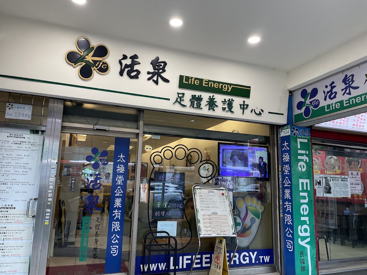 活泉足體養身世界 行天宮 按摩店 マッサージ店 店內環境照片 4