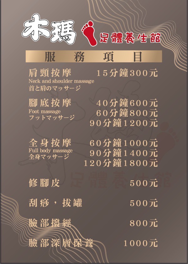 木瑪足體養生館中壢店-中壢全身推拿|經絡按摩|刮痧拔罐|修腳皮|油壓按摩|推薦腳底按摩|口碑養生會館|臉部撥筋 店內環境照片 4