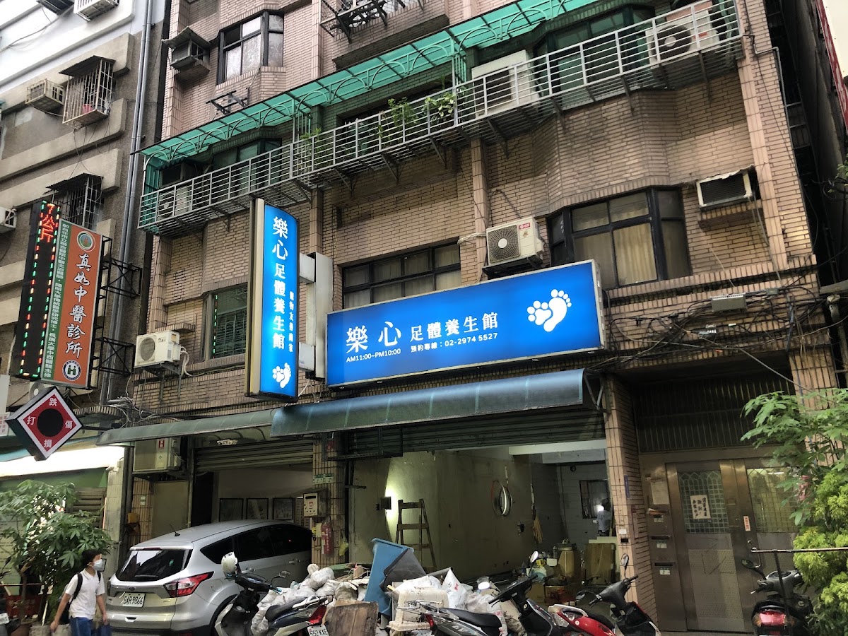 樂心養生館 店內環境照片 3