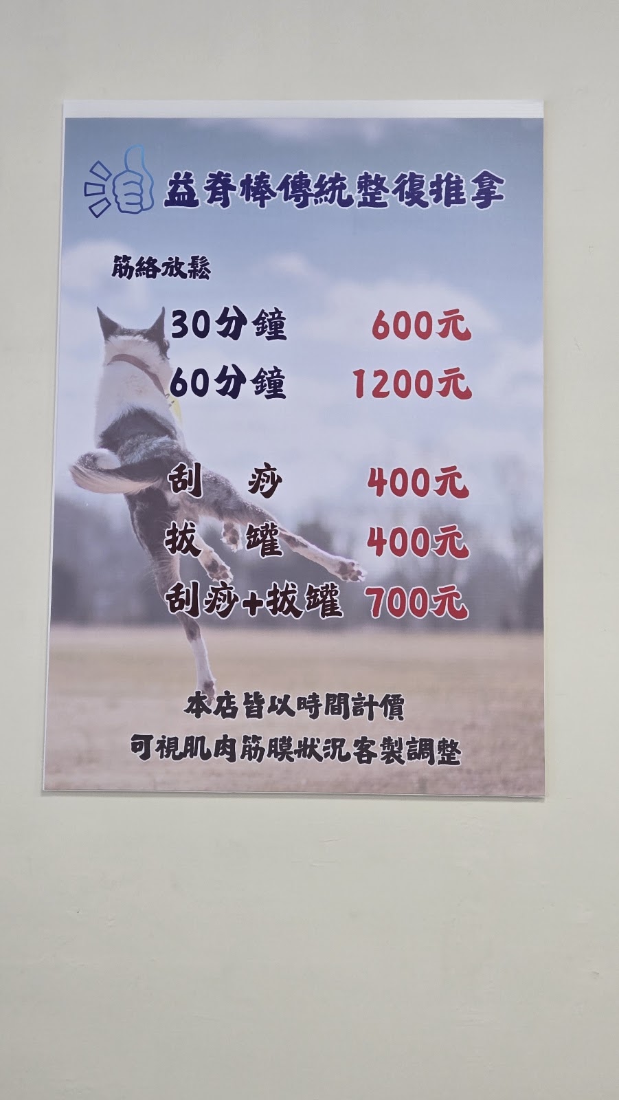 益脊棒傳統整復推拿 - 台中 南區專業刮痧推薦 拔罐首選 運動按摩 骨骼 骨盆平衡調整 筋骨痠痛 傳統整復好評 民俗推拿 養生放鬆 優質保健調理 指壓評價 筋絡紓壓 店內環境照片 3