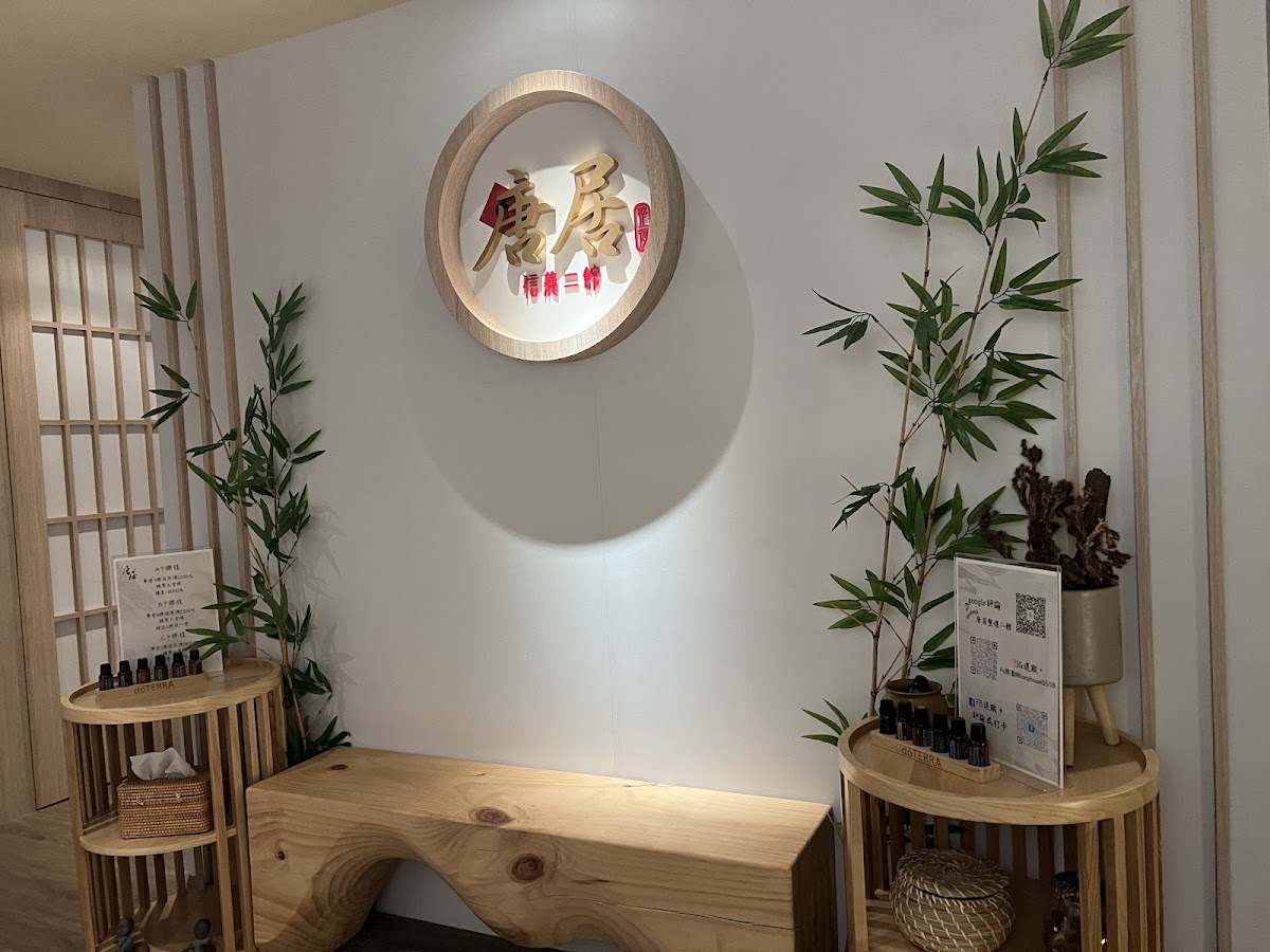 唐居整復（信義二館） 店內環境照片 4