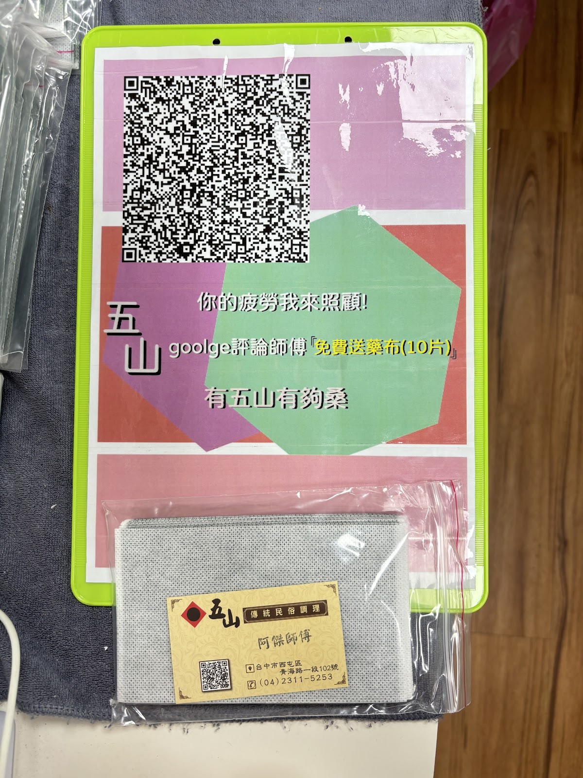 五山傳統整復推拿-刮痧、拔罐、傳統整復推拿、消除疲勞、紓解筋骨、運動按摩、經絡調理 店內環境照片 3