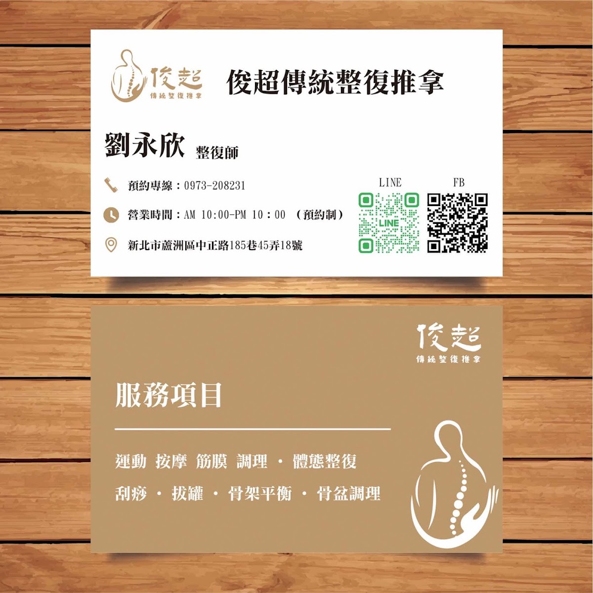 俊超傳統整復推拿（新北傳統整復推拿推薦／蘆洲拔罐刮痧／蘆洲運動放鬆按摩／深層肌肉筋膜放鬆按摩／骨盆調理／骨架平衡／體態整復） 店內環境照片 3