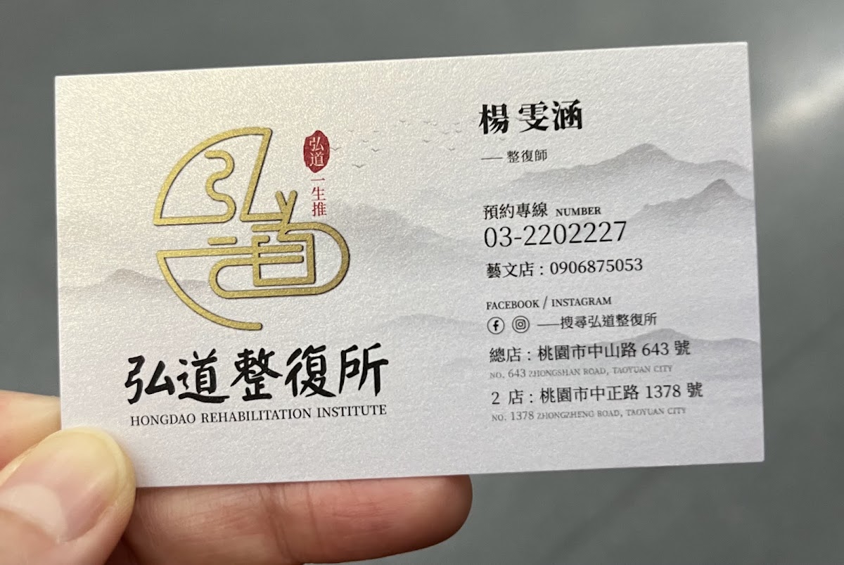 弘道整復所-產後骨盆專門（總店） 店家封面照片