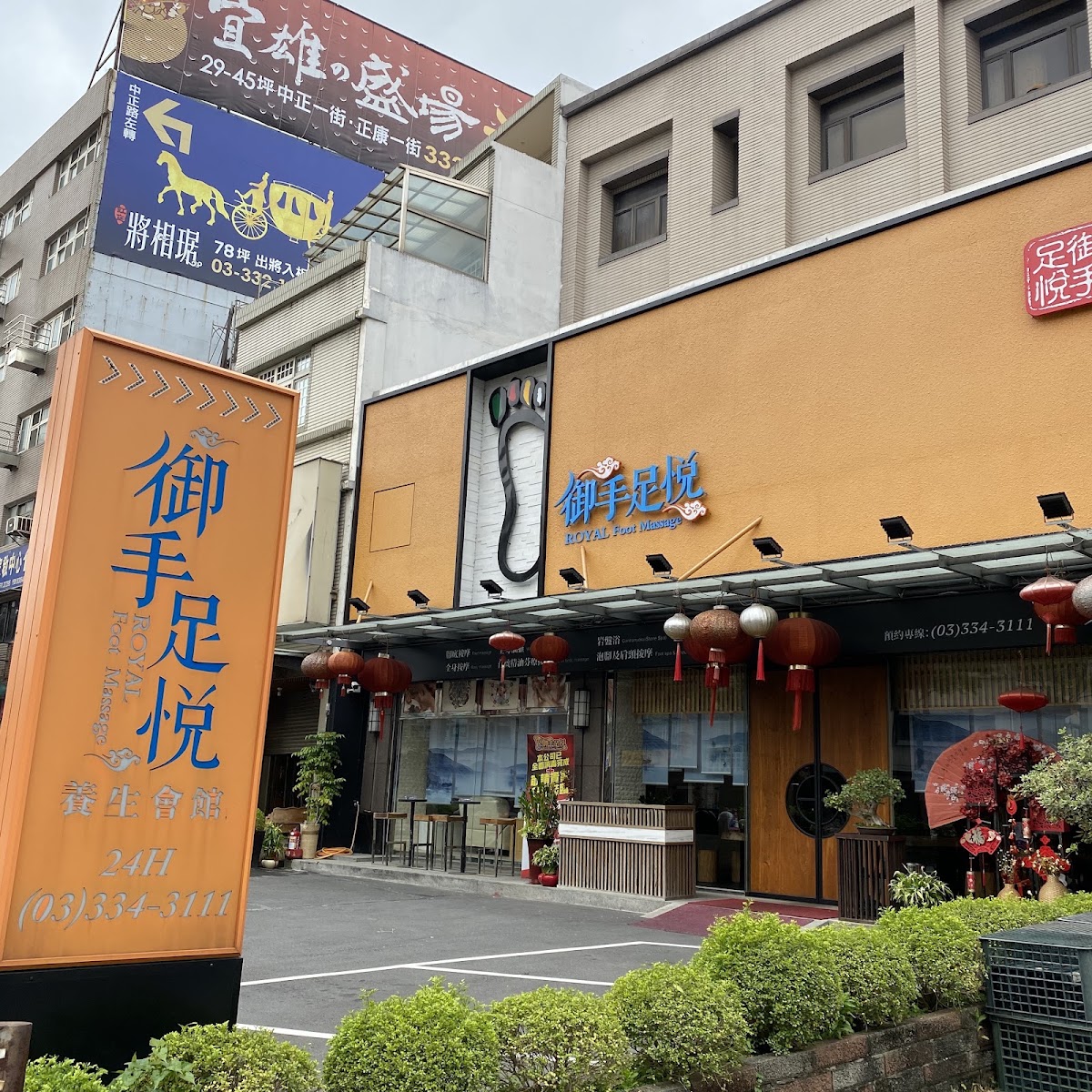御手足悦按摩養生會館 店內環境照片 2