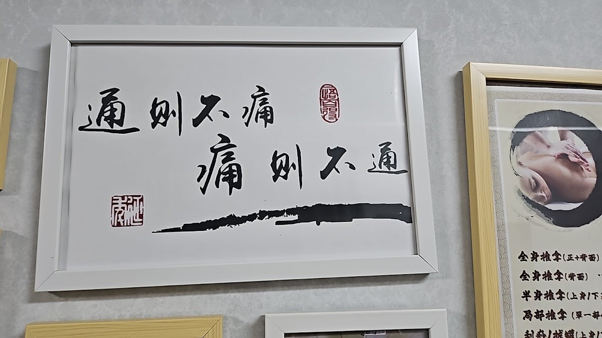推倍樂傳統整復推拿 東湖 砭術（預約制） 店內環境照片 10