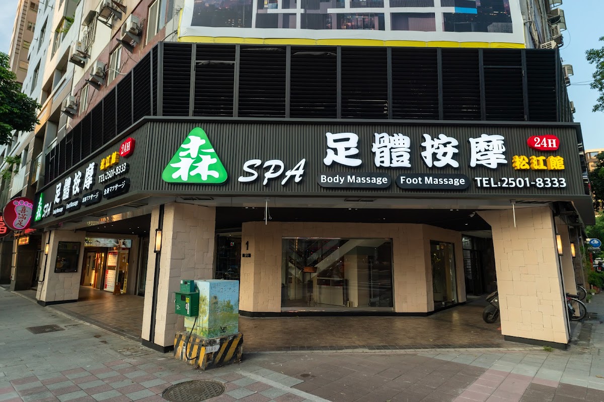 森SPA足體養生館 - 松江館 店內環境照片 3