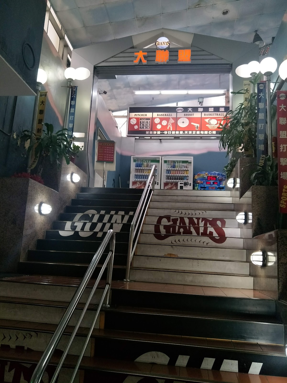 大聯盟棒壘球打擊場 店內環境照片 4